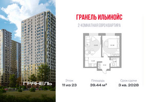 Планировка двухкомнатной(квартира) площадью 39.44 квадратных метров в “ЖК Ильинойс”