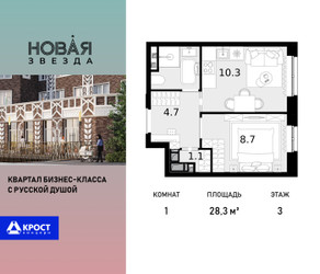 Планировка однокомнатной(квартира) площадью 28.3 квадратных метров в ЖК “ЖК Новая Звезда (Газопровод)”