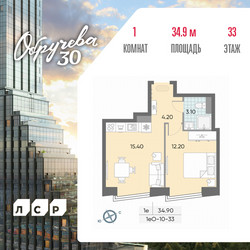 Планировка однокомнатной(квартира) площадью 34.9 квадратных метров в ЖК “ЖК Обручева 30”