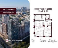 Планировка трехкомнатной(квартира) площадью 98 квадратных метров в “ЖК Петровский парк II”