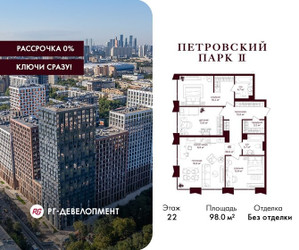 Планировка трехкомнатной(квартира) площадью 98 квадратных метров в ЖК “ЖК Петровский парк II”