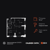 Планировка двухкомнатной(квартира) площадью 56.7 квадратных метров в “ЖК Сидней Сити”