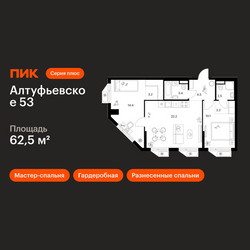Планировка двухкомнатной(квартира) площадью 62.5 квадратных метров в ЖК “ЖК Алтуфьевское 53”