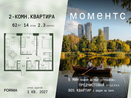 Планировка двухкомнатной(квартира) площадью 62 квадратных метров в “ЖК Моментс”