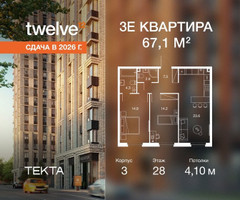Планировка трехкомнатной(квартира) площадью 66.9 квадратных метров в “ЖК Твелв”