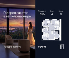 Планировка трехкомнатной(квартира) площадью 78.5 квадратных метров в “Архитектурный проект ЮТУ”