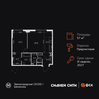 Планировка двухкомнатной(квартира) площадью 57.4 квадратных метров в “ЖК Сидней Сити”