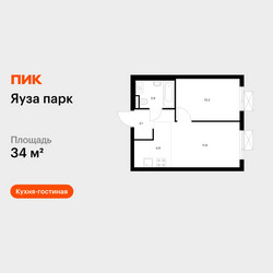 Планировка однокомнатной(квартира) площадью 34 квадратных метров в ЖК “ЖК Яуза Парк (Мытищи)”