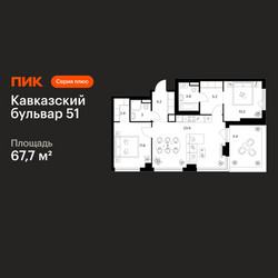 Планировка двухкомнатной(квартира) площадью 67.7 квадратных метров в ЖК “ЖК Кавказский бульвар 51”