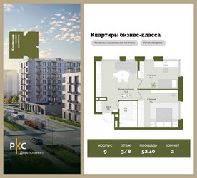 Планировка двухкомнатной(квартира) площадью 52.4 квадратных метров в ЖК “ЖК "Коллекция"”