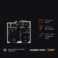 Планировка двухкомнатной(квартира) площадью 45 квадратных метров в “ЖК Сидней Сити”