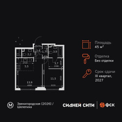 Планировка двухкомнатной(квартира) площадью 45 квадратных метров в ЖК “ЖК Сидней Сити”
