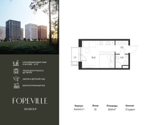 Планировка студии(квартира) площадью 22.8 квадратных метров в ЖК “ЖК Форевиль”