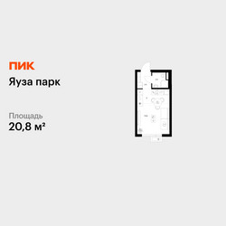 Планировка студии(квартира) площадью 20.8 квадратных метров в ЖК “ЖК Яуза Парк (Мытищи)”