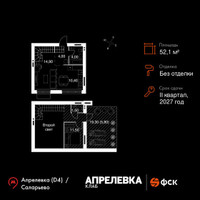 Планировка двухкомнатной(квартира) площадью 52.1 квадратных метров в “Апрелевка Клаб”