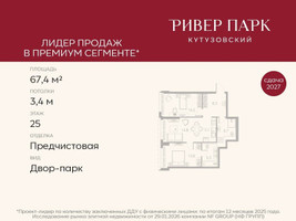 Планировка двухкомнатной(квартира) площадью 67.4 квадратных метров в “ЖК Ривер Парк Кутузовский”