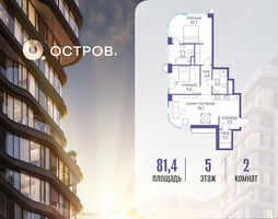Планировка двухкомнатной(квартира) площадью 81.42 квадратных метров в “ЖК Остров”