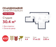 Планировка студии(квартира) площадью 30.4 квадратных метров в “ЖК Скандинавия”