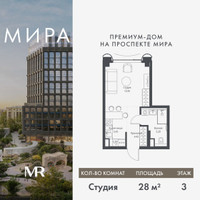 Планировка студии(квартира) площадью 28.01 квадратных метров в “Дом премиум-класса МИРА”