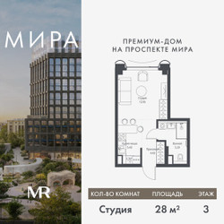 Планировка студии(квартира) площадью 28.01 квадратных метров в ЖК “Дом премиум-класса МИРА”