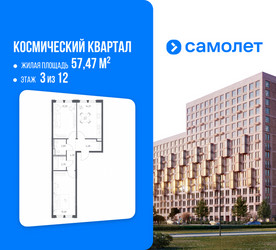 Планировка двухкомнатной(квартира) площадью 57.47 квадратных метров в ЖК “ЖК Космический Квартал”