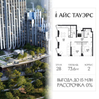 Планировка двухкомнатной(квартира) площадью 73.6 квадратных метров в “ЖК Айс Тауэрс”