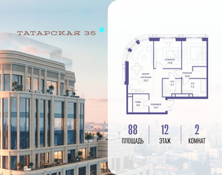 Планировка двухкомнатной(квартира) площадью 88 квадратных метров в ЖК “ЖК Татарская 35”