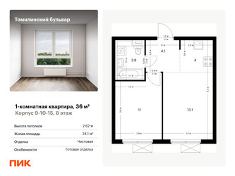 Планировка однокомнатной(квартира) площадью 36 квадратных метров в “ЖК Томилинский бульвар”