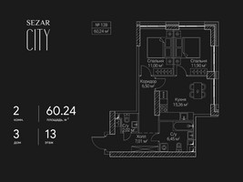 Планировка двухкомнатной(квартира) площадью 60.24 квадратных метров в “ЖК Сезар Сити”