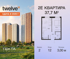 Планировка двухкомнатной(квартира) площадью 37.7 квадратных метров в “ЖК Твелв”