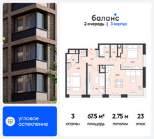 Планировка трехкомнатной(квартира) площадью 67.5 квадратных метров в “ЖК Баланс”