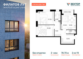 Планировка двухкомнатной(квартира) площадью 78.7 квадратных метров в “Квартал Филатов луг”