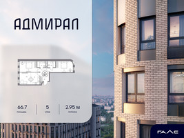 Планировка трехкомнатной(квартира) площадью 66.7 квадратных метров в “ЖК Адмирал”