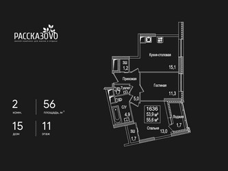 Планировка двухкомнатной(квартира) площадью 56 квадратных метров в ЖК “ЖК Рассказово”