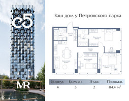 Планировка трехкомнатной(квартира) площадью 84.4 квадратных метров в “ЖК С5”
