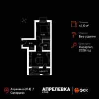Планировка двухкомнатной(квартира) площадью 47.6 квадратных метров в “Апрелевка Клаб”