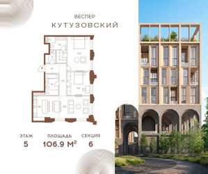 Планировка двухкомнатной(квартира) площадью 106.9 квадратных метров в ЖК “ЖК Квартал Веспер Кутузовский”