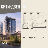 Планировка двухкомнатной(квартира) площадью 66.34 квадратных метров в “Мультиквартал СИТИДЗЕН”