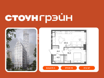 Планировка однокомнатной(квартира) площадью 47.2 квадратных метров в ЖК “ЖК СТОУН Грэйн”