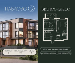 Планировка двухкомнатной(квартира) площадью 44.5 квадратных метров в ЖК “Павлово 3”