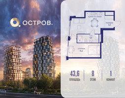 Планировка однокомнатной(квартира) площадью 43.62 квадратных метров в “ЖК Остров”