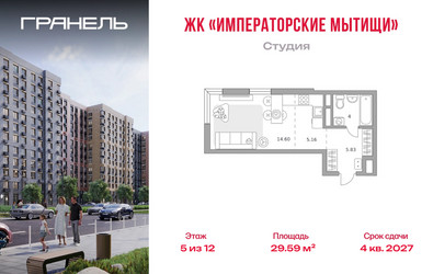 Планировка студии(квартира) площадью 29.59 квадратных метров в ЖК “ЖК Императорские Мытищи”