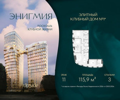 Планировка трехкомнатной(квартира) площадью 115.9 квадратных метров в “Клубный дом Энигмия”
