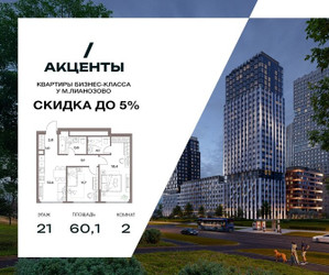 Планировка двухкомнатной(квартира) площадью 60.1 квадратных метров в ЖК “Акценты”