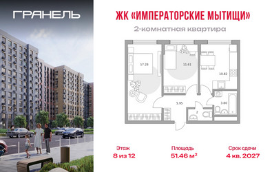 Планировка двухкомнатной(квартира) площадью 51.46 квадратных метров в ЖК “ЖК Императорские Мытищи”