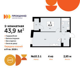 Планировка однокомнатной(квартира) площадью 43.9 квадратных метров в ЖК “ЖК Прокшино”