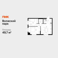 Планировка двухкомнатной(квартира) площадью 49.7 квадратных метров в “ЖК Волжский Парк”