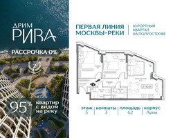 Планировка трехкомнатной(квартира) площадью 62 квадратных метров в “ЖК Дрим Рива”