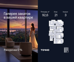 Планировка трехкомнатной(квартира) площадью 92.6 квадратных метров в “Архитектурный проект ЮТУ”