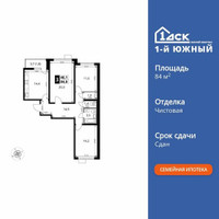 Планировка трехкомнатной(квартира) площадью 84.1 квадратных метров в “ЖК 1-й Южный (Первый Южный)”